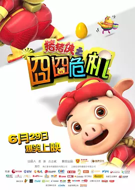 回程