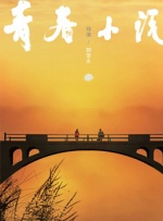 温碧霞惊变