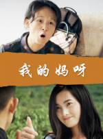 变态夫妇