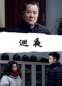 前辈的手上走了的妻子
